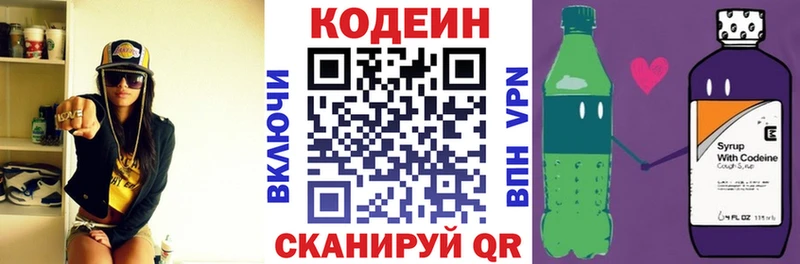 Кодеиновый сироп Lean Purple Drank  Шелехов 